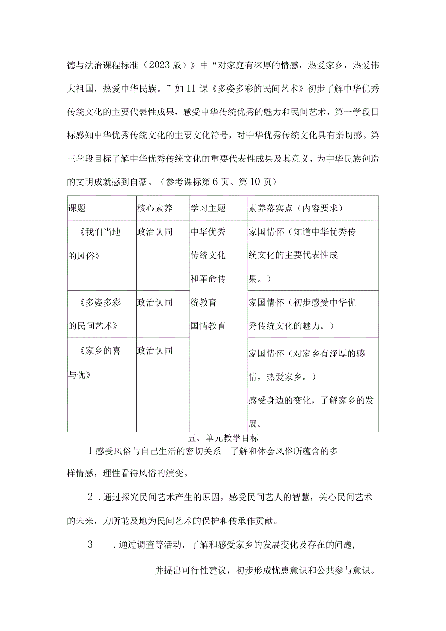 四年级道德与法治下册第四单元整体教学设计.docx_第3页