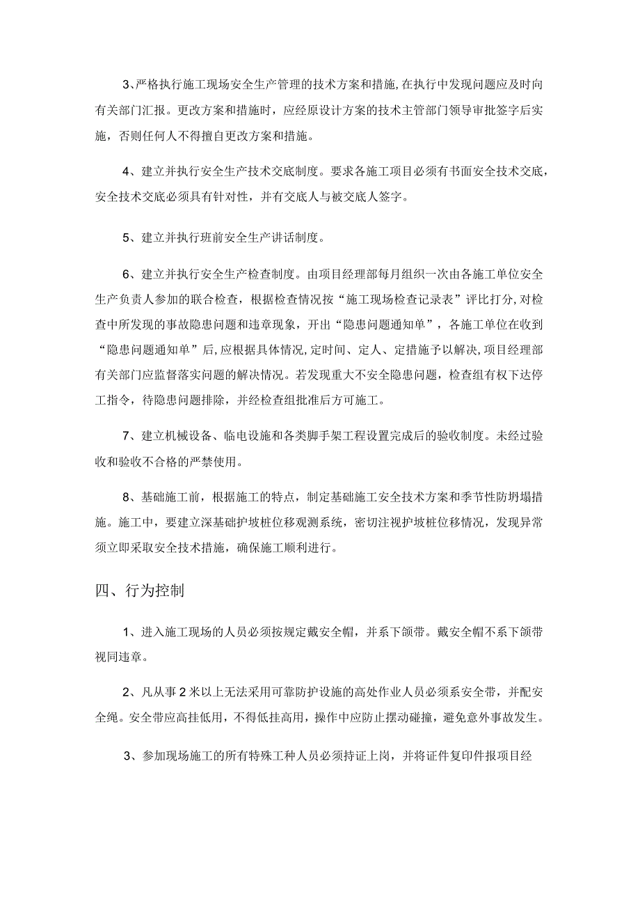 亮化施工安全防护措施.docx_第2页