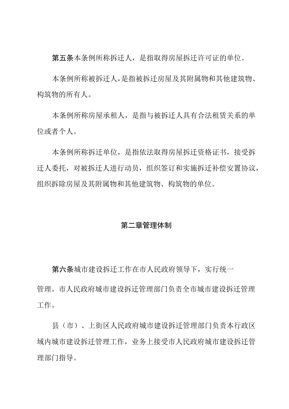 郑州市城市建设拆迁管理条例.docx_第3页