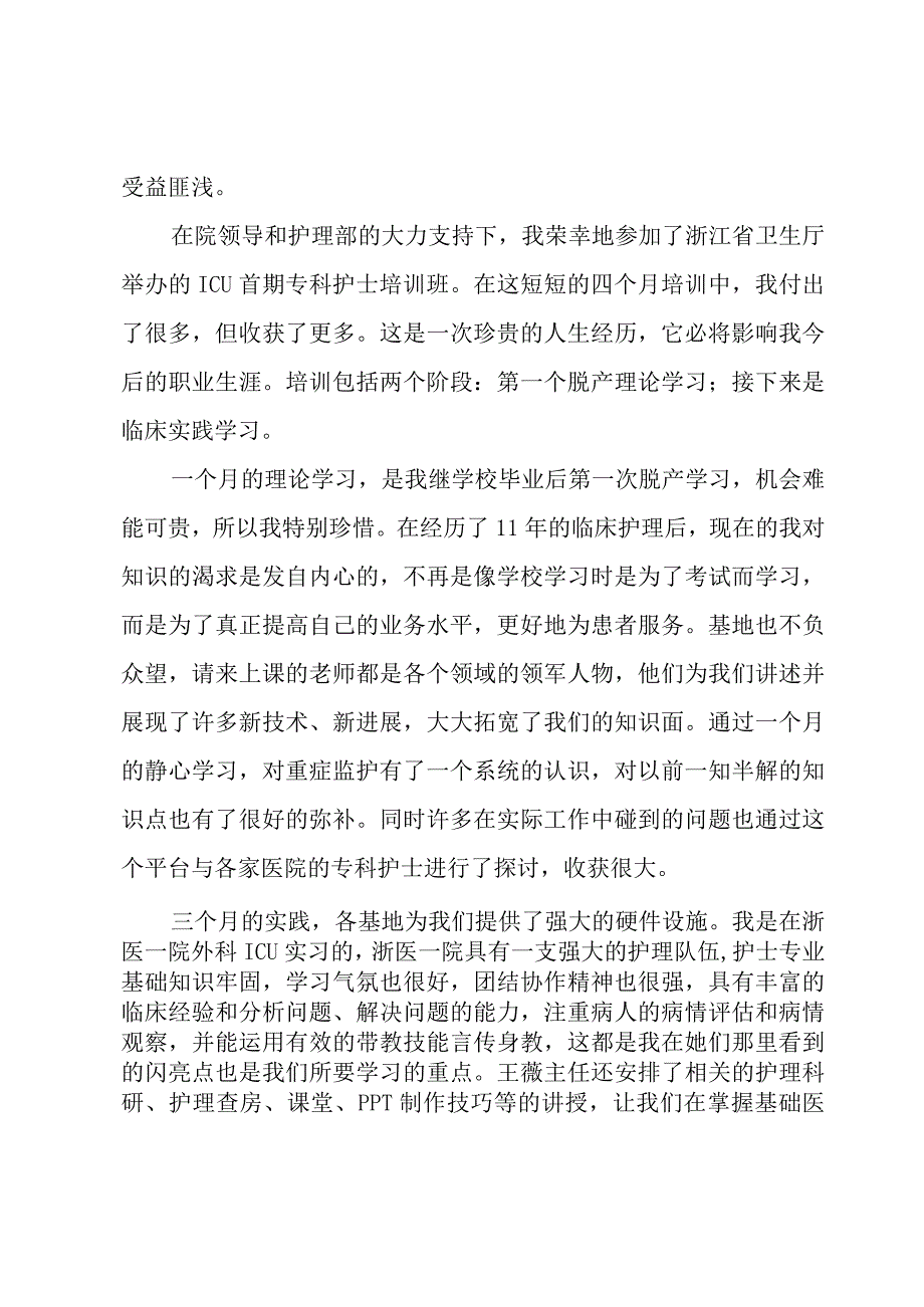 专科护士学习心得（4篇）.docx_第3页