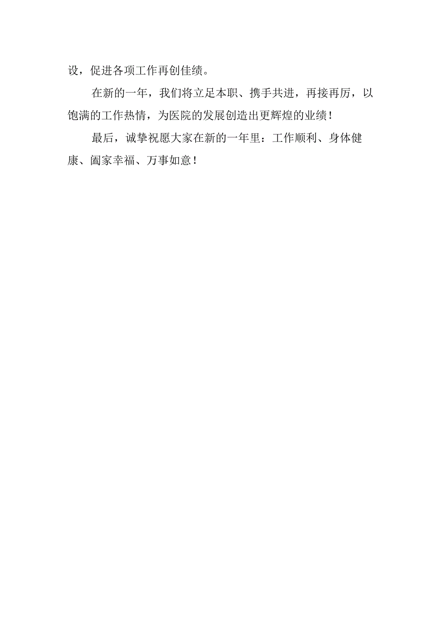 领导元旦致辞.docx_第2页