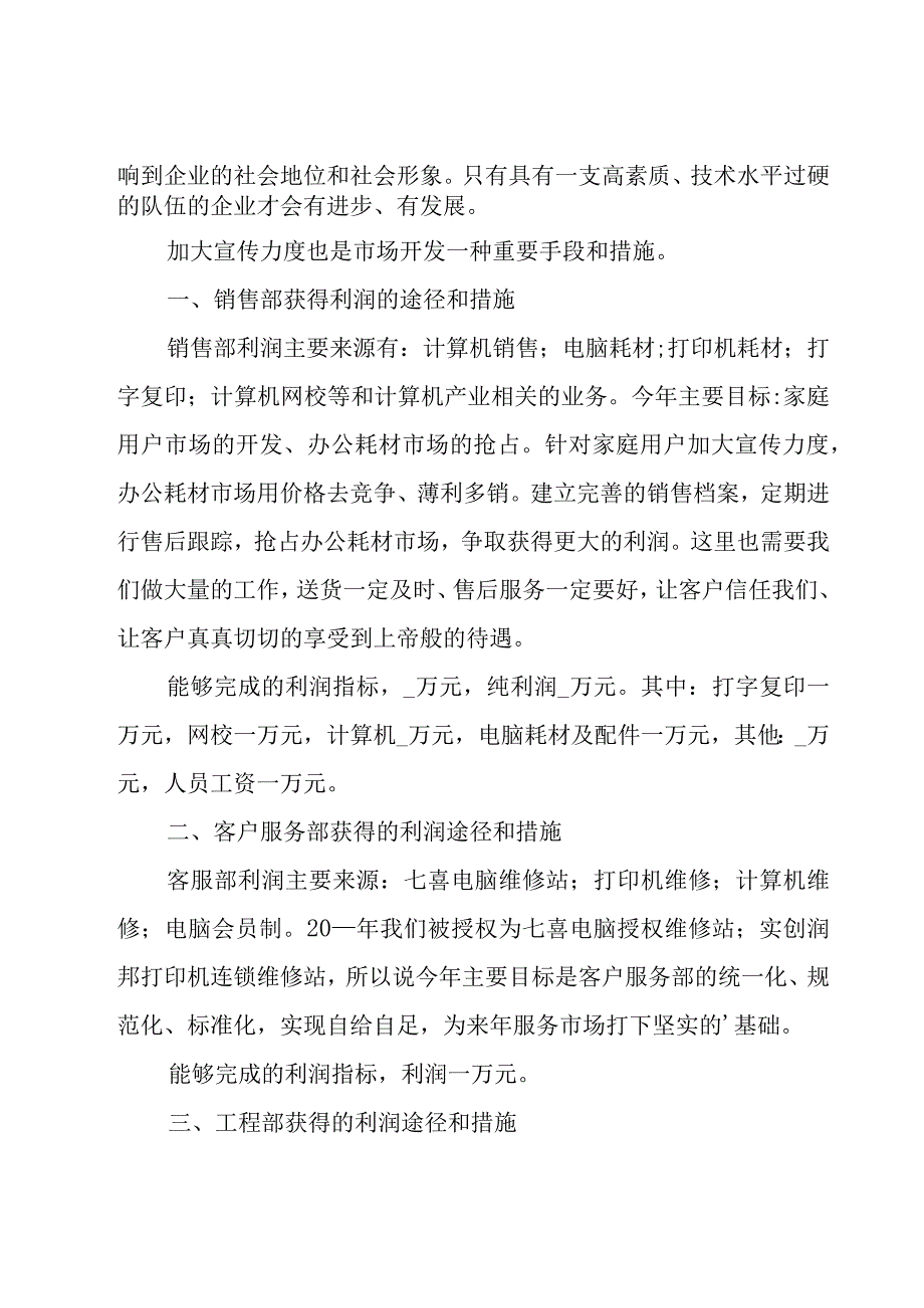 销售职员年度工作总结（25篇）.docx_第2页