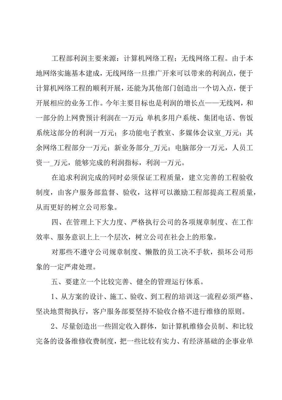 销售职员年度工作总结（25篇）.docx_第3页