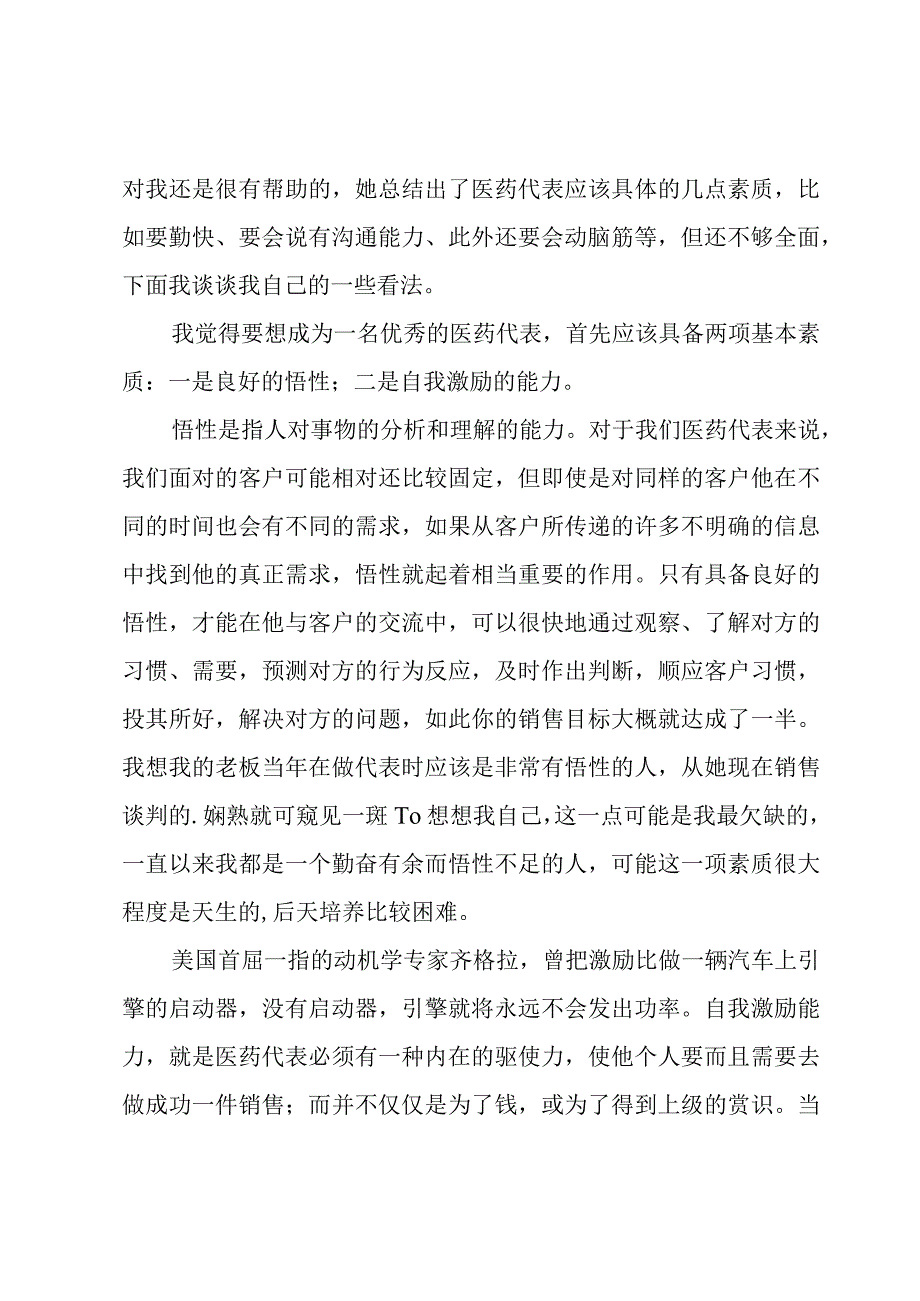 医药营销实习心得体会范文（通用2篇）.docx_第2页