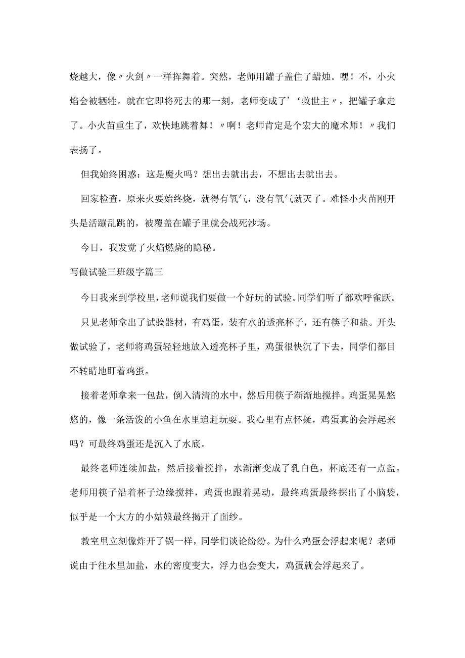 写做实验三年级字精选(4篇).docx_第2页