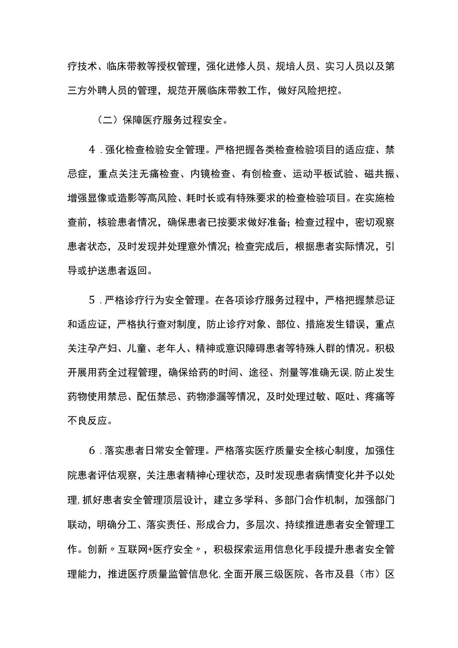 医疗机构患者安全专项行动方案.docx_第3页