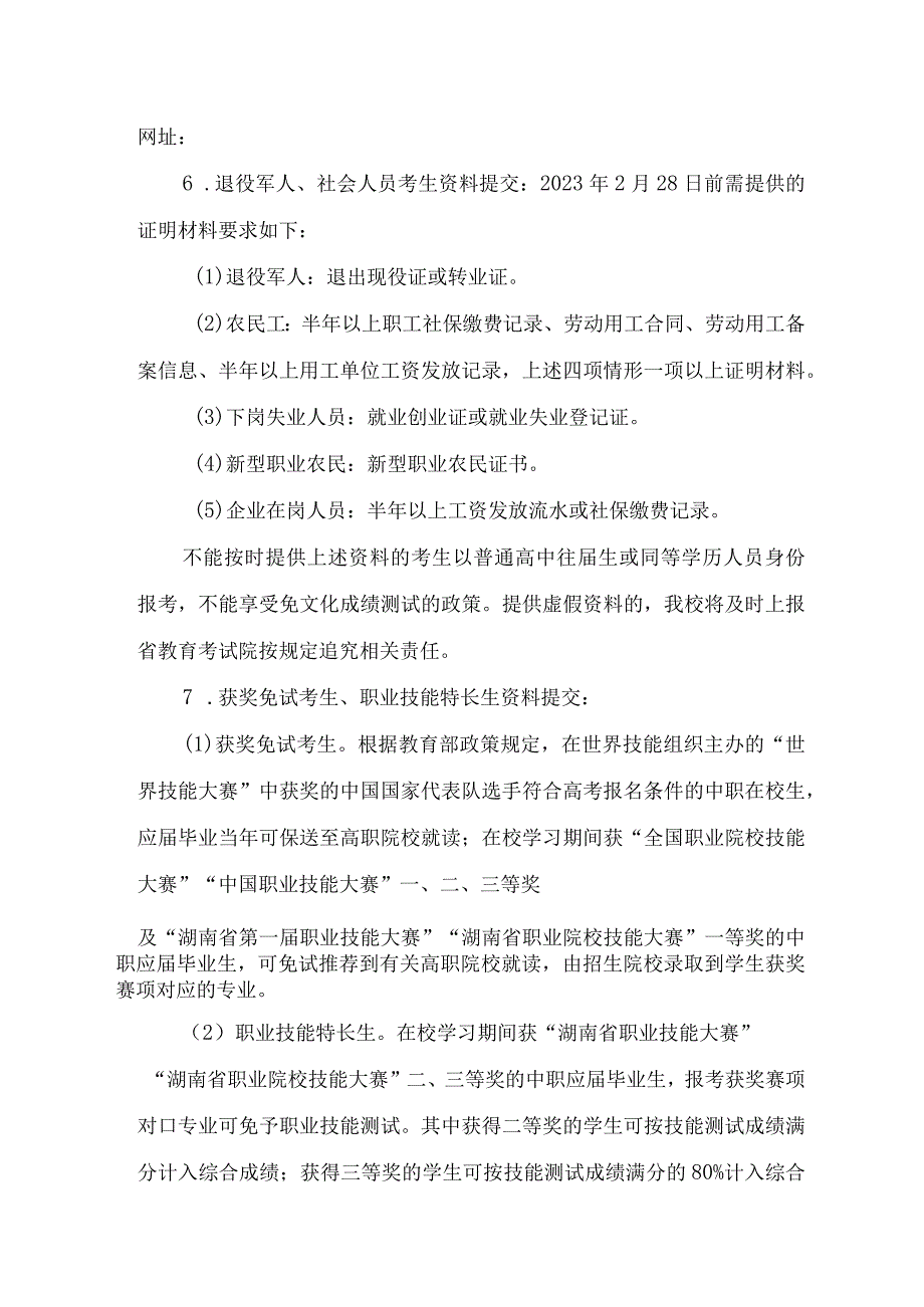 衡阳幼儿师范高等专科学校2023年单独招生章程.docx_第3页