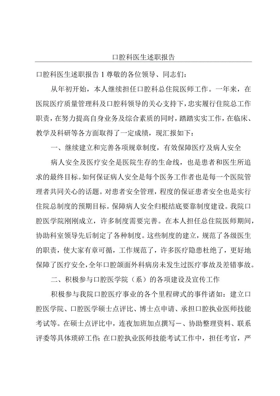 口腔科医生述职报告.docx_第1页