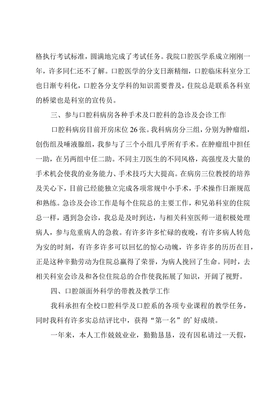 口腔科医生述职报告.docx_第2页