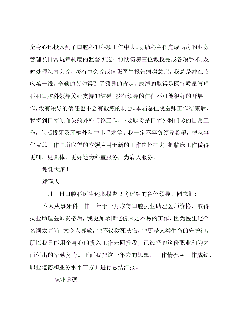 口腔科医生述职报告.docx_第3页