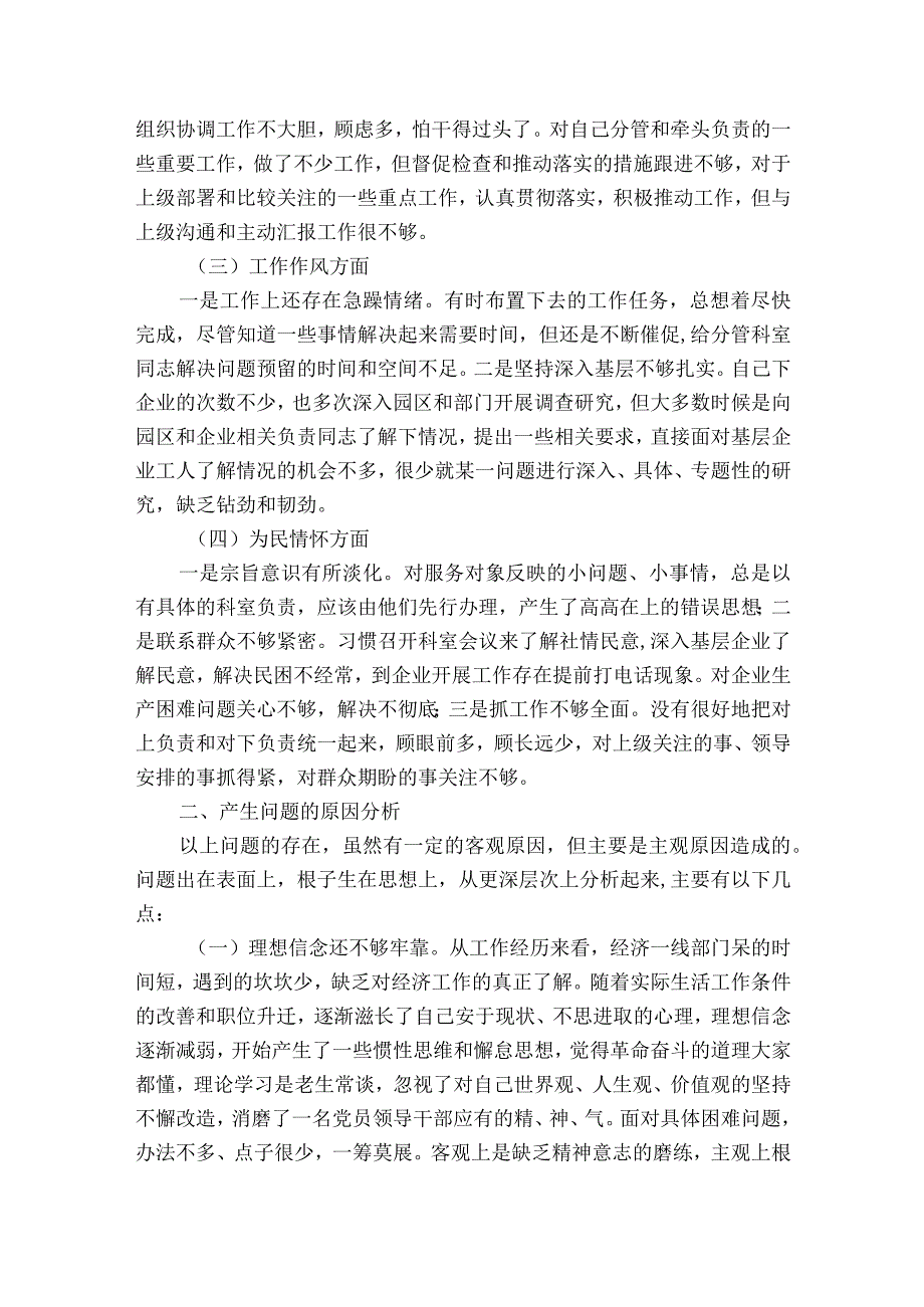 违纪违法案件剖析材料7篇.docx_第3页