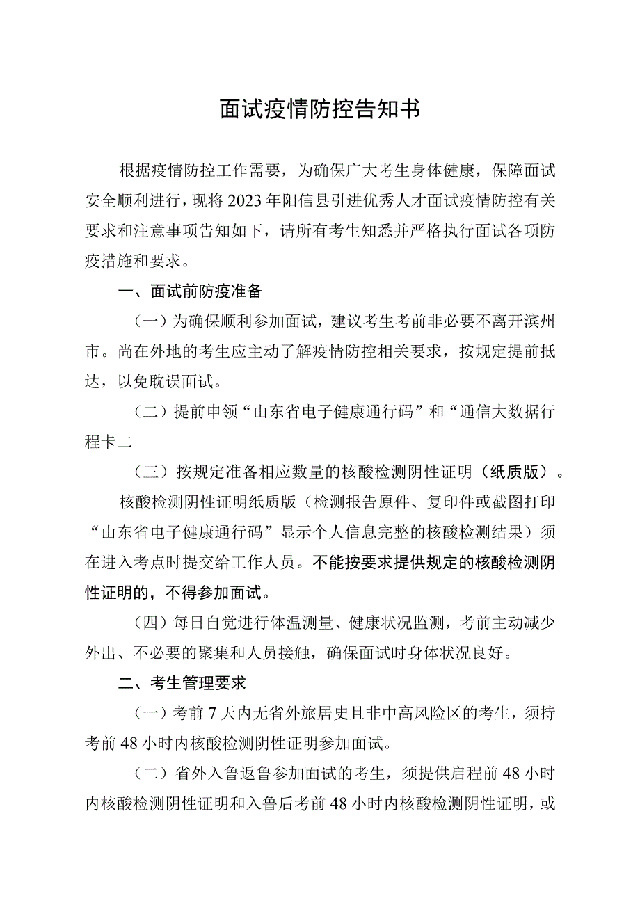 面试疫情防控告知书.docx_第1页