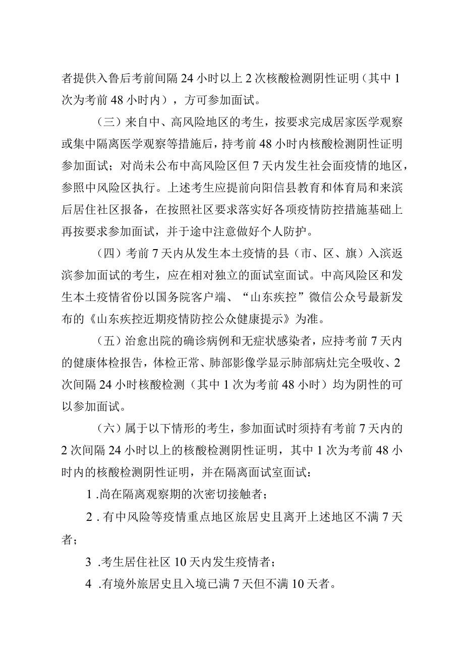 面试疫情防控告知书.docx_第2页