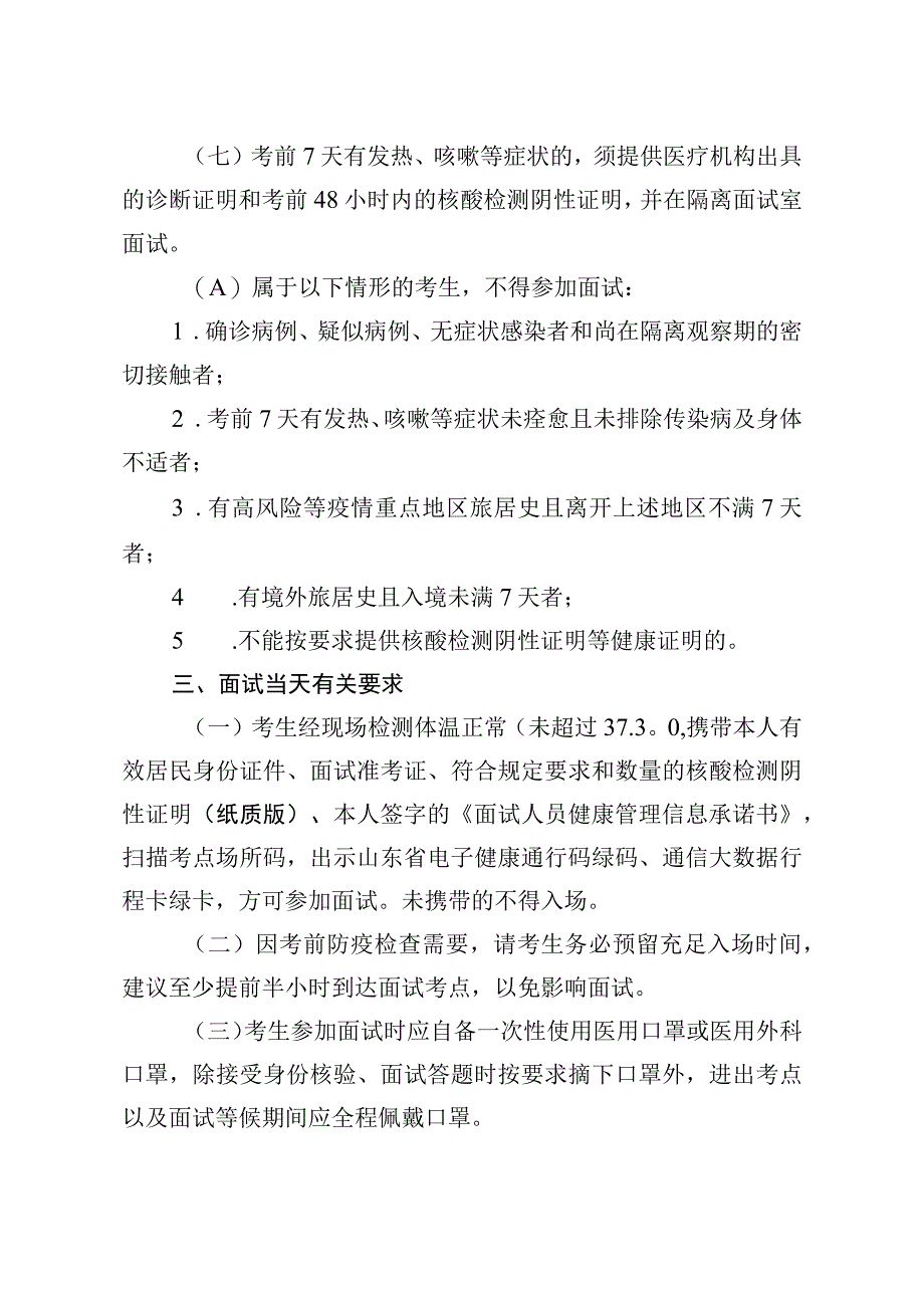 面试疫情防控告知书.docx_第3页