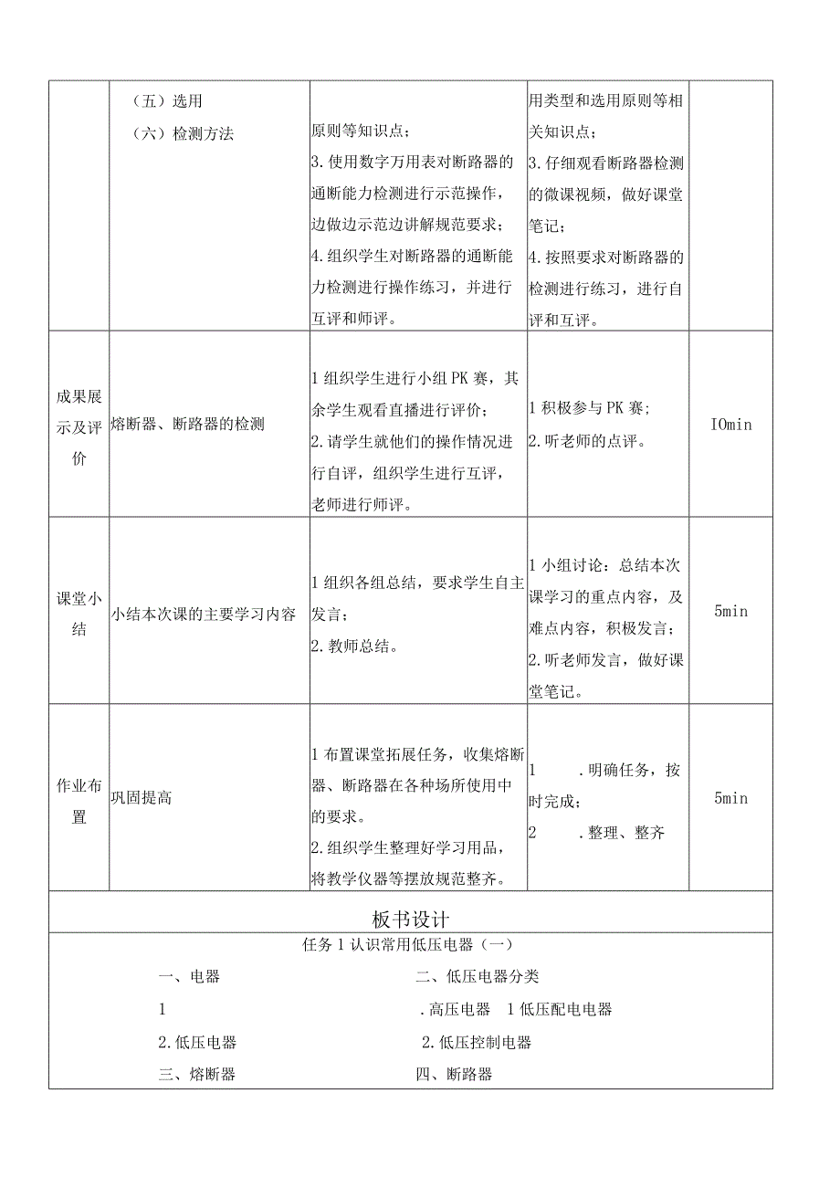 中职《电气控制与PLC技术应用》课程教学设计-1.认识常用低压电器（一）.docx_第3页