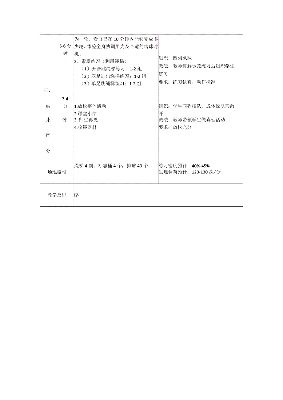 体育与健康《排球正面双手垫球》公开课教案 (2).docx_第3页