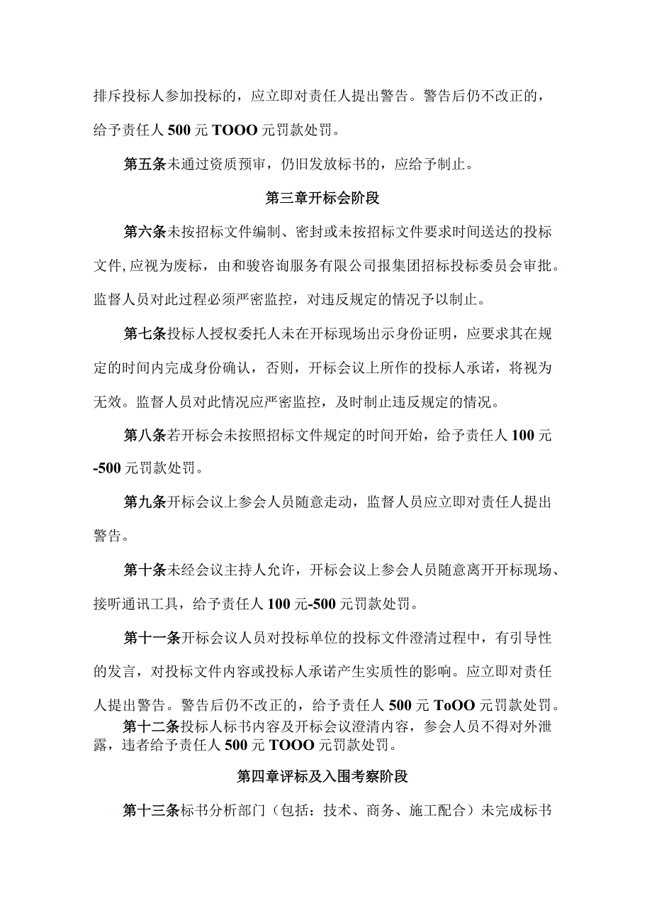 四川蓝光实业集团有限公司招投标监督管理制度.docx_第2页