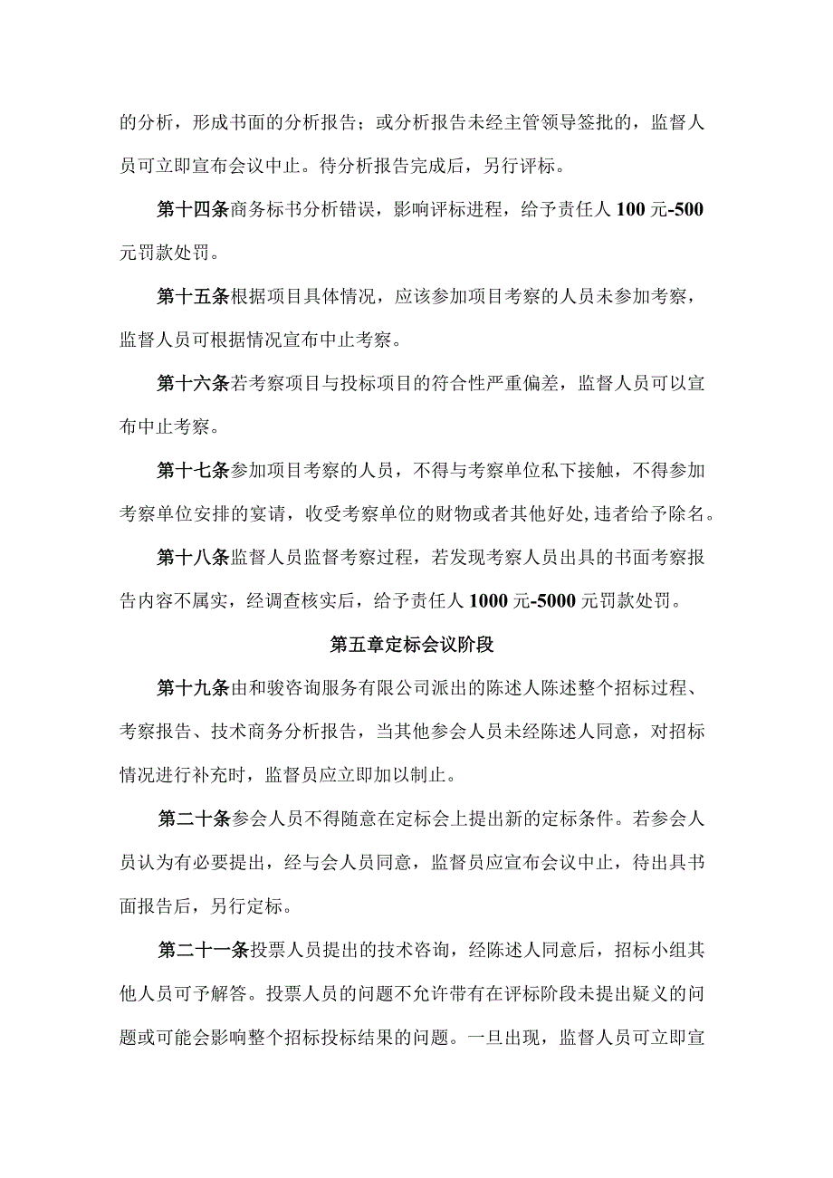 四川蓝光实业集团有限公司招投标监督管理制度.docx_第3页