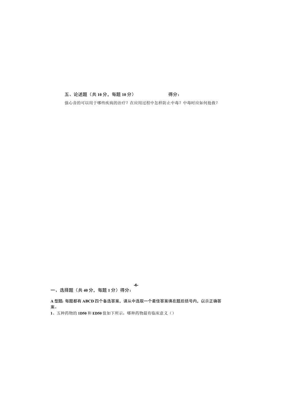 药理试卷B资料.docx_第2页