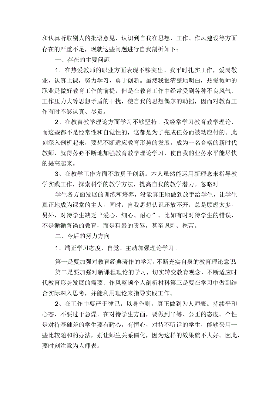 作风大整顿破“五弊”个人对照检查剖析材料与整改措施范文2023-2023年度(精选5篇)(1).docx_第1页