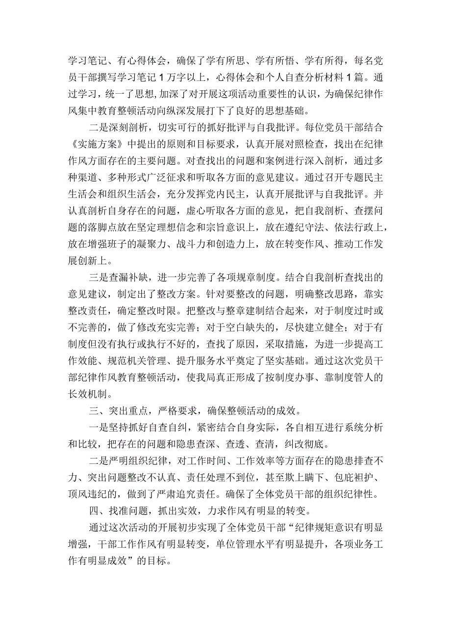 作风大整顿破“五弊”个人对照检查剖析材料与整改措施范文2023-2023年度(精选5篇)(1).docx_第3页