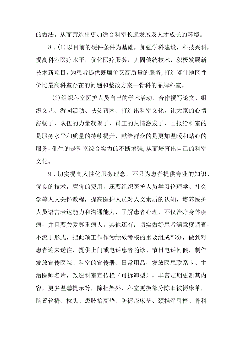 医院骨科存在的问题和整改方案.docx_第3页