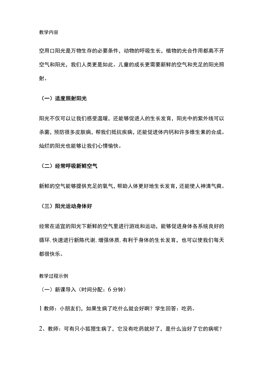 阳光下运动教学 小学体育.docx_第2页