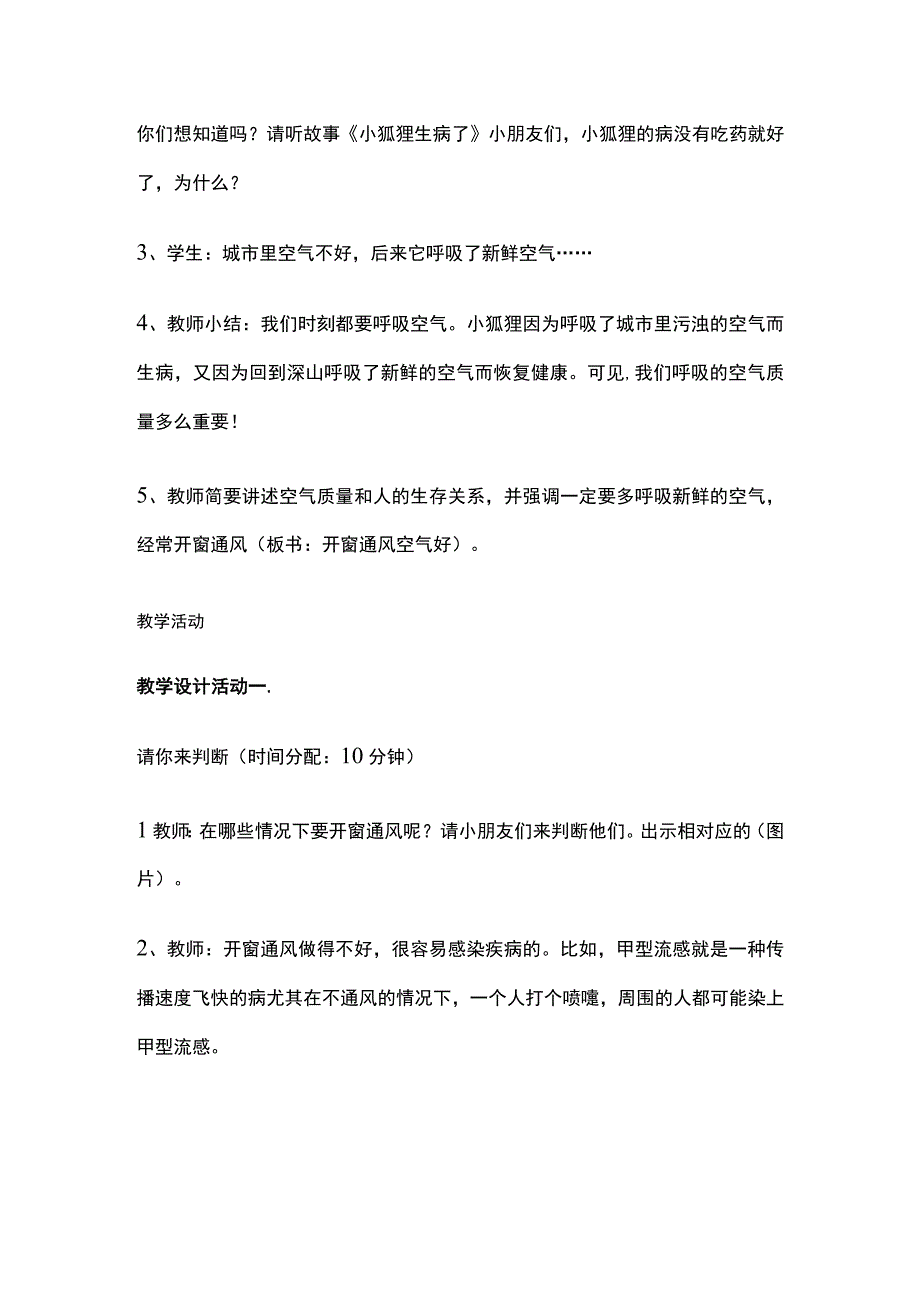 阳光下运动教学 小学体育.docx_第3页