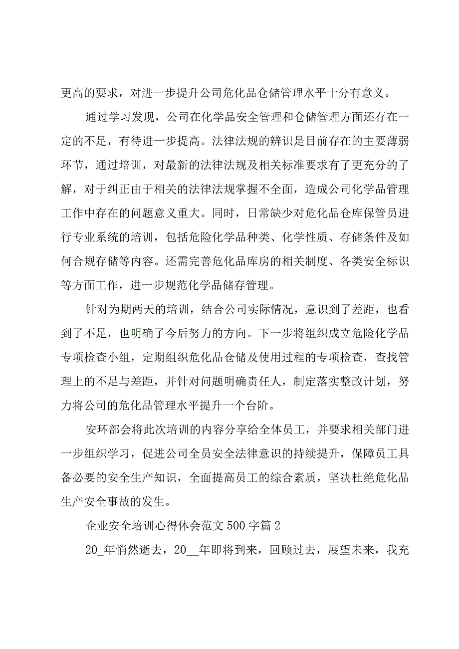 企业安全培训心得体会范文500字（11篇）.docx_第2页