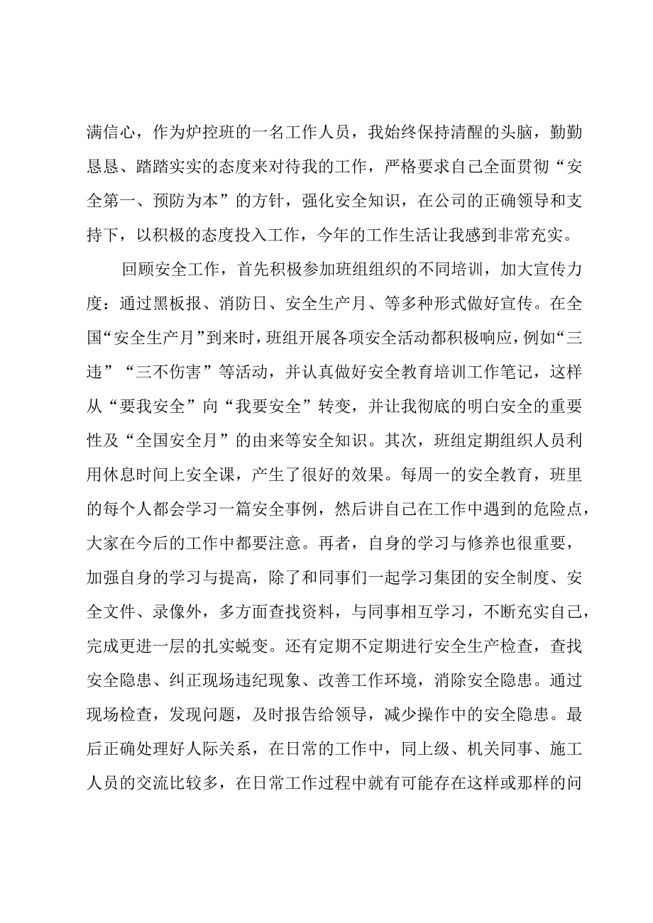 企业安全培训心得体会范文500字（11篇）.docx_第3页