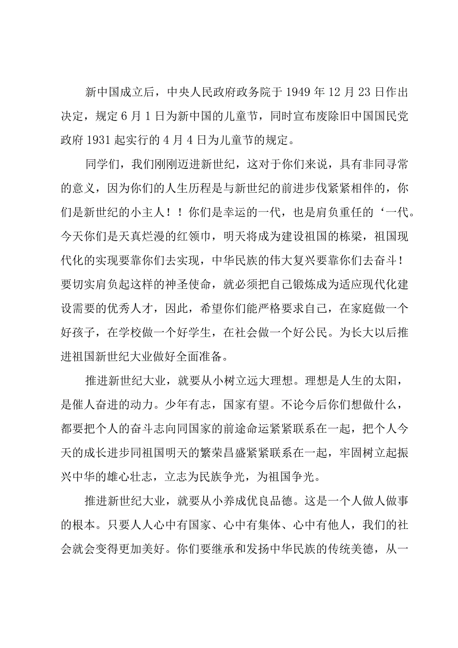 六一儿童节校领导讲话稿（6篇）.docx_第2页