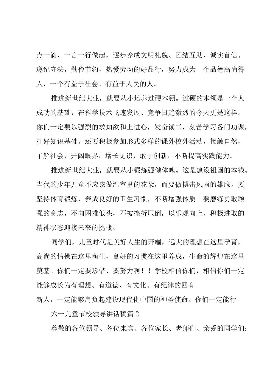 六一儿童节校领导讲话稿（6篇）.docx_第3页