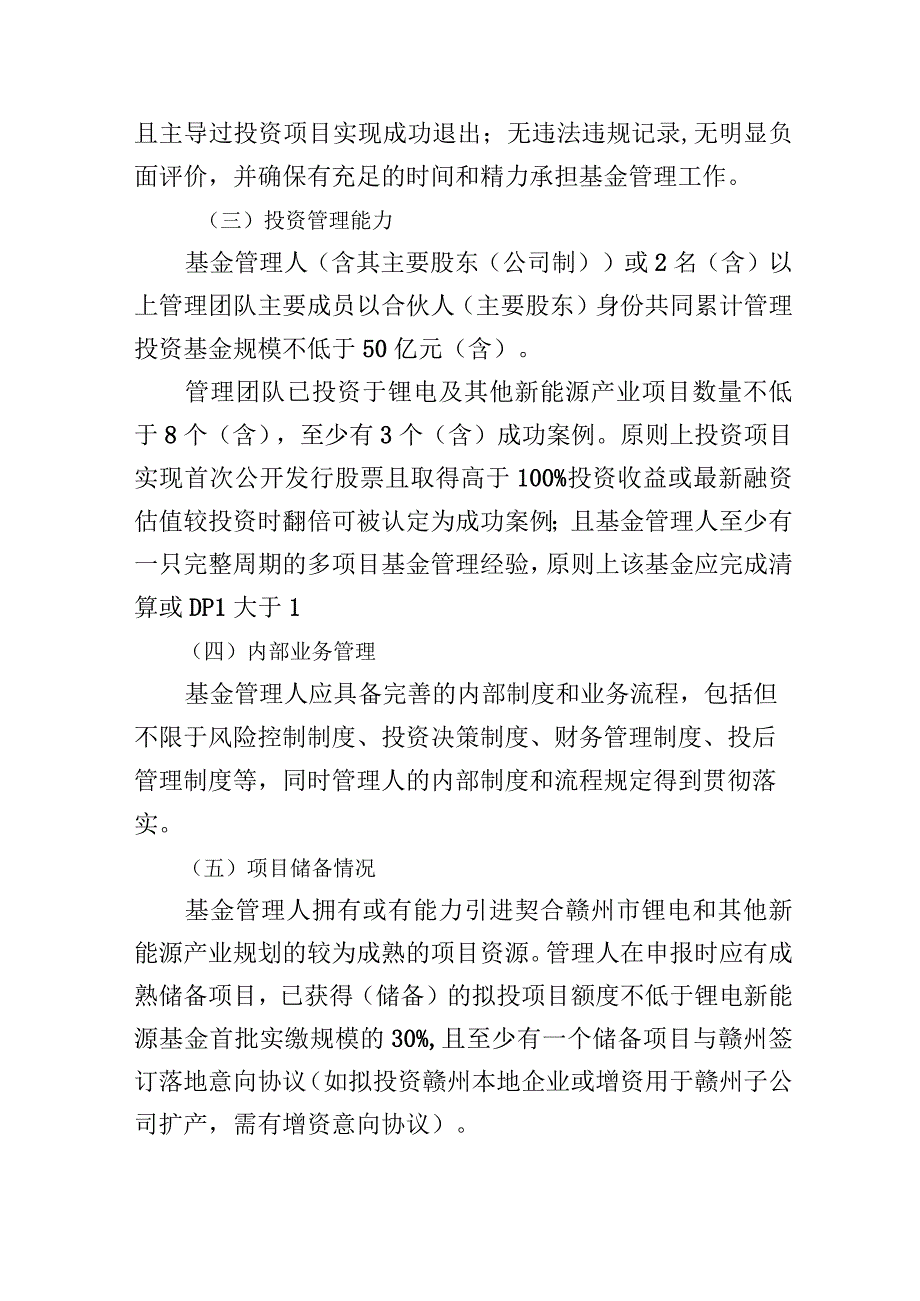 赣州市锂电新能源产业基金管理人申报指南.docx_第2页