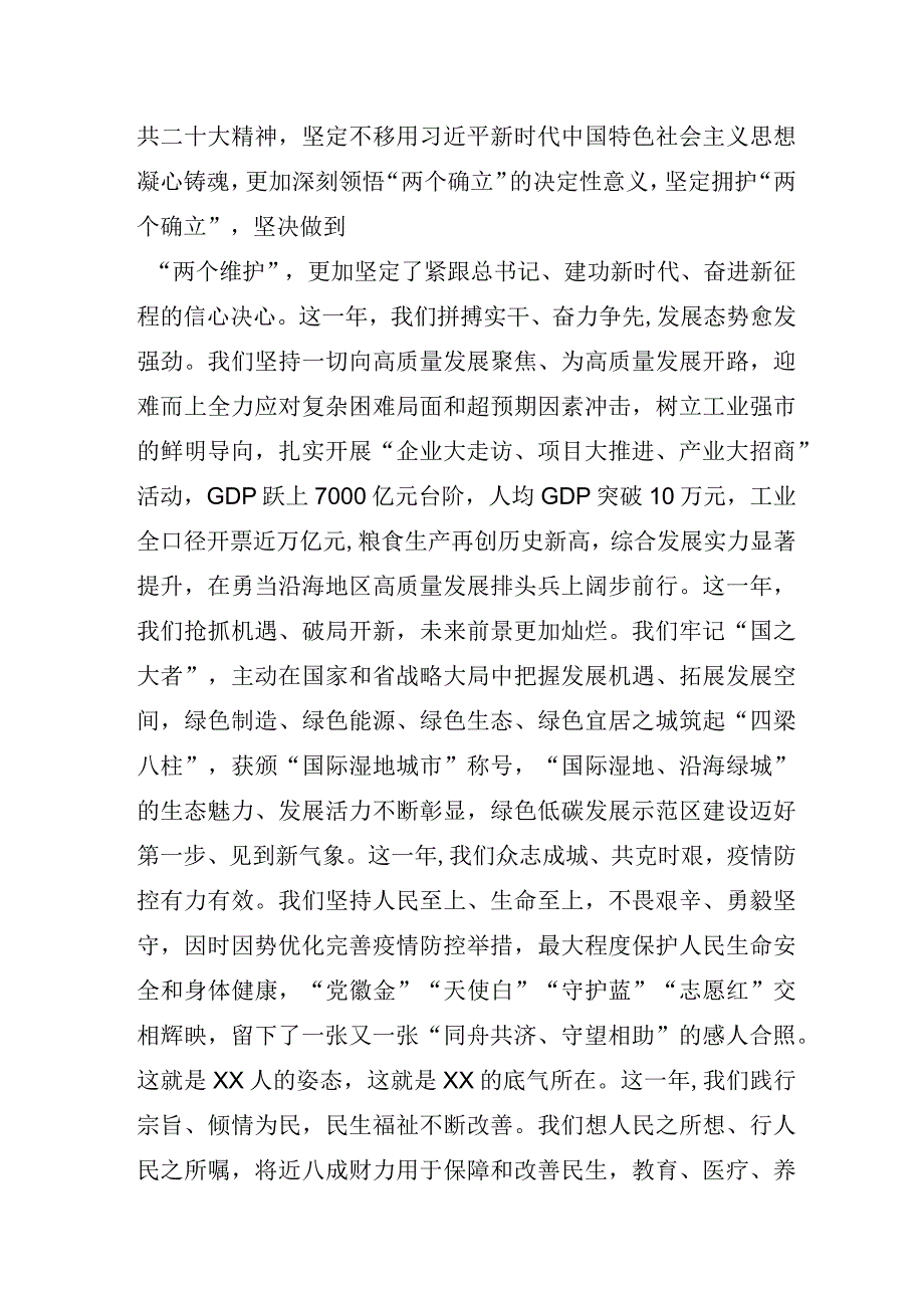 书记在政协某市九届二次会议开幕式上的讲话发言.docx_第2页