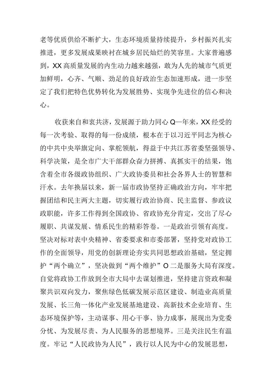 书记在政协某市九届二次会议开幕式上的讲话发言.docx_第3页