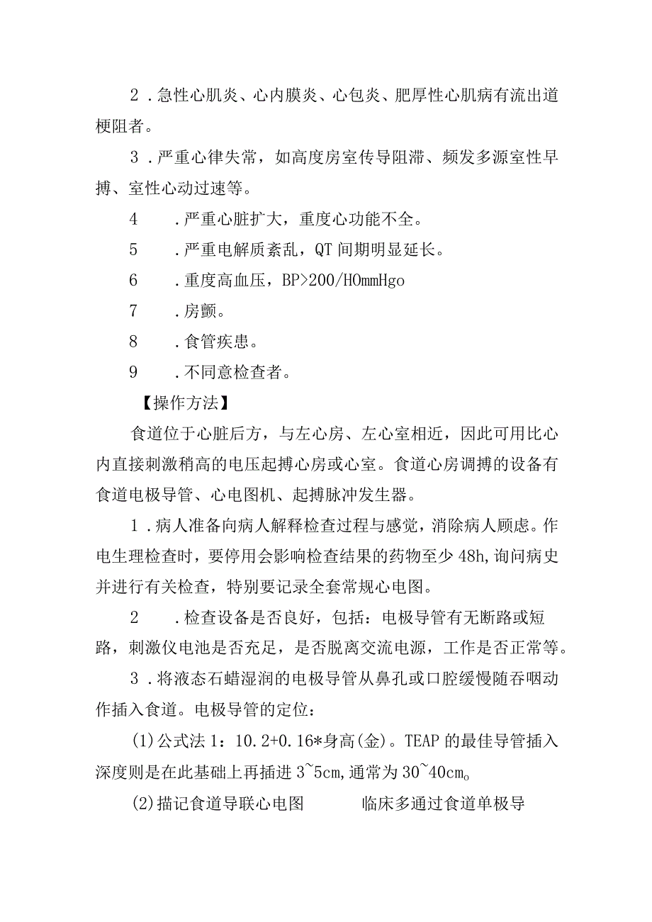 食管心房调搏术诊疗常规.docx_第2页