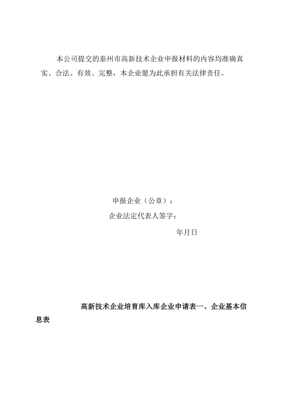 高新技术企业培育库入库企业申报资料.docx_第2页