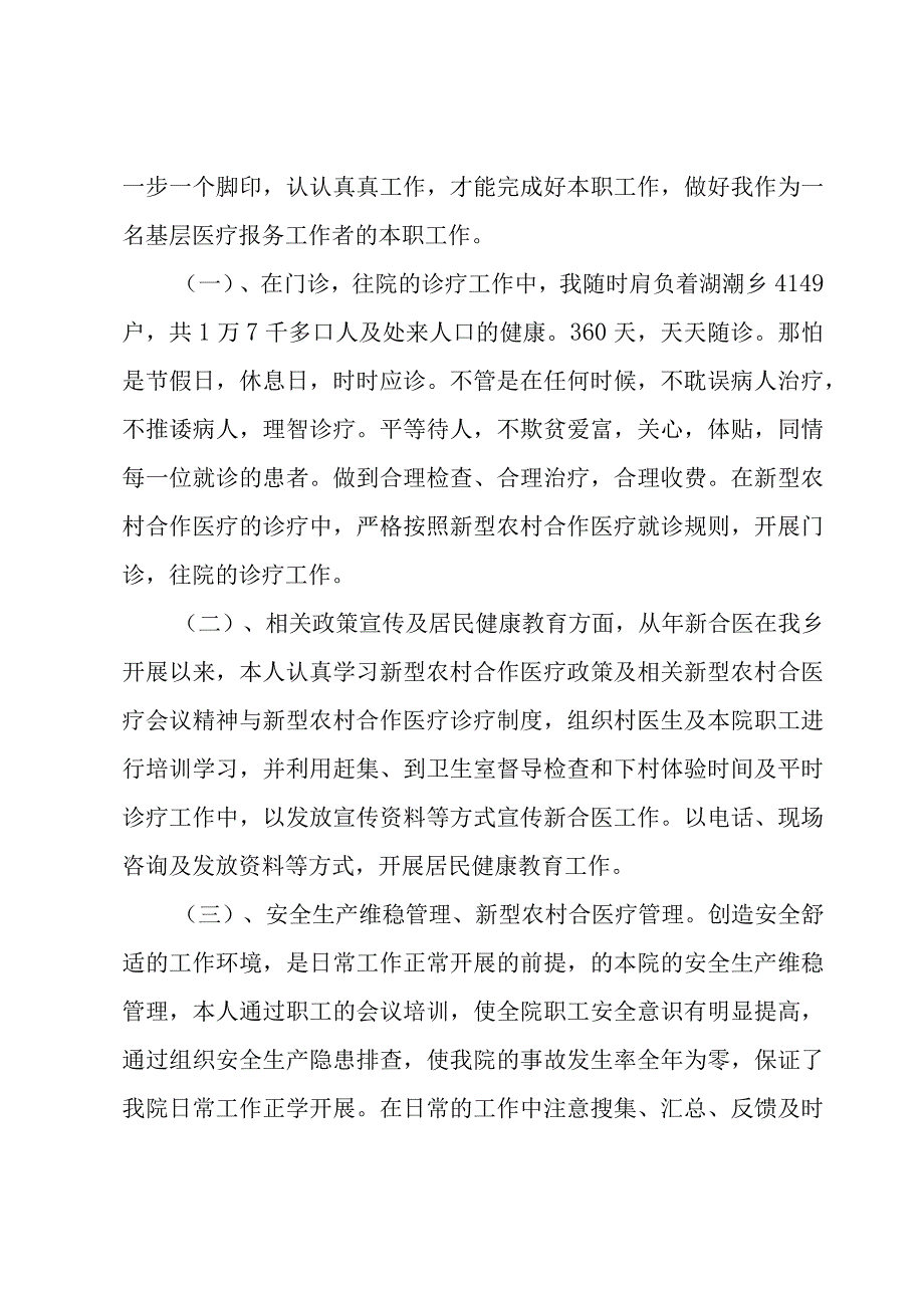 主治医师聘用考核表工作总结范文（3篇）.docx_第2页