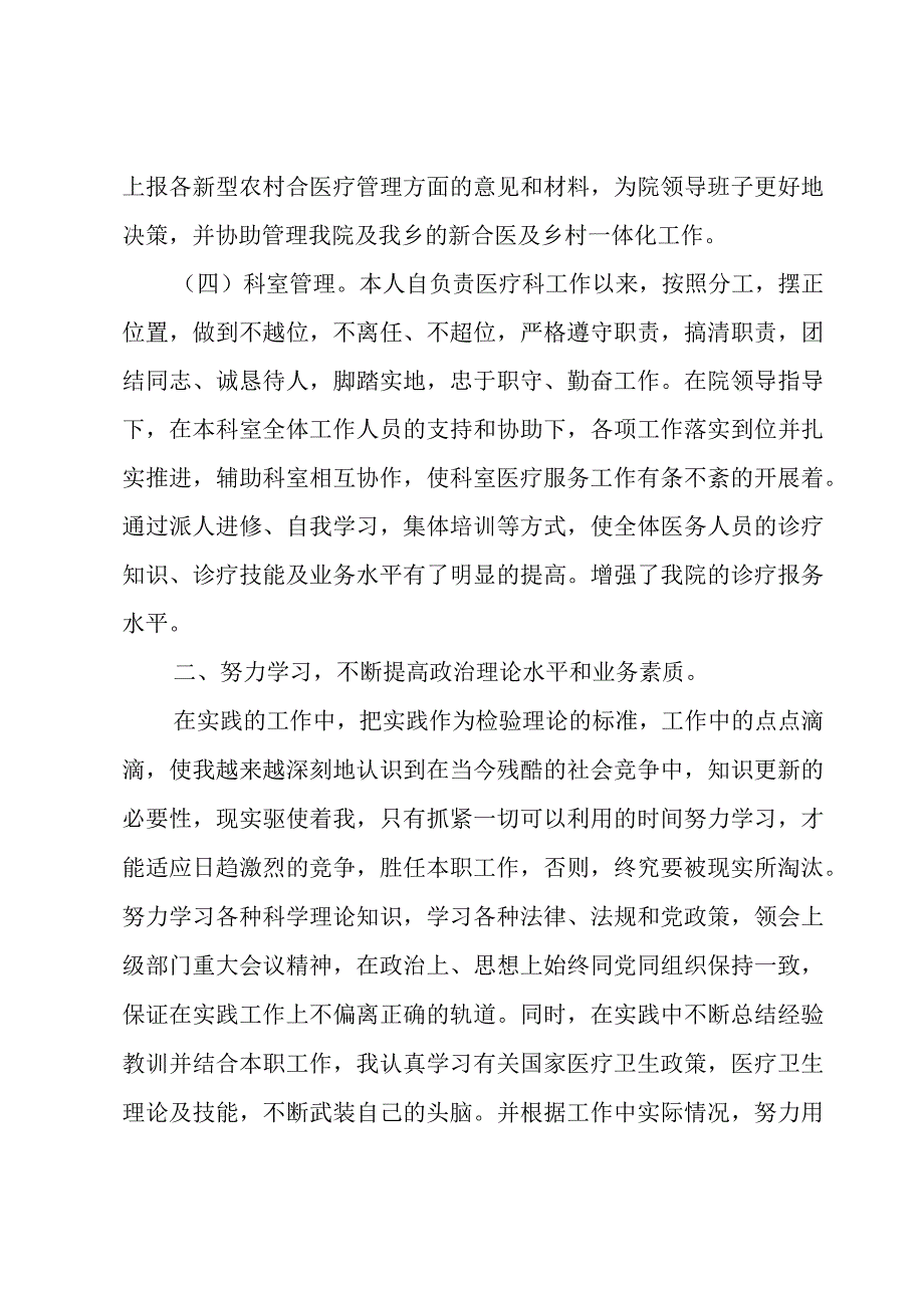 主治医师聘用考核表工作总结范文（3篇）.docx_第3页