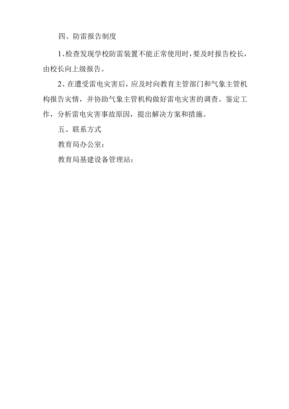 预防雷击事故处理应急预案.docx_第3页