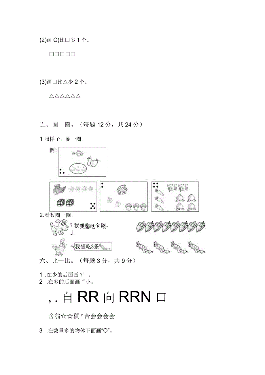 人教版数字一年级上册第一单元过关检测卷.docx_第2页