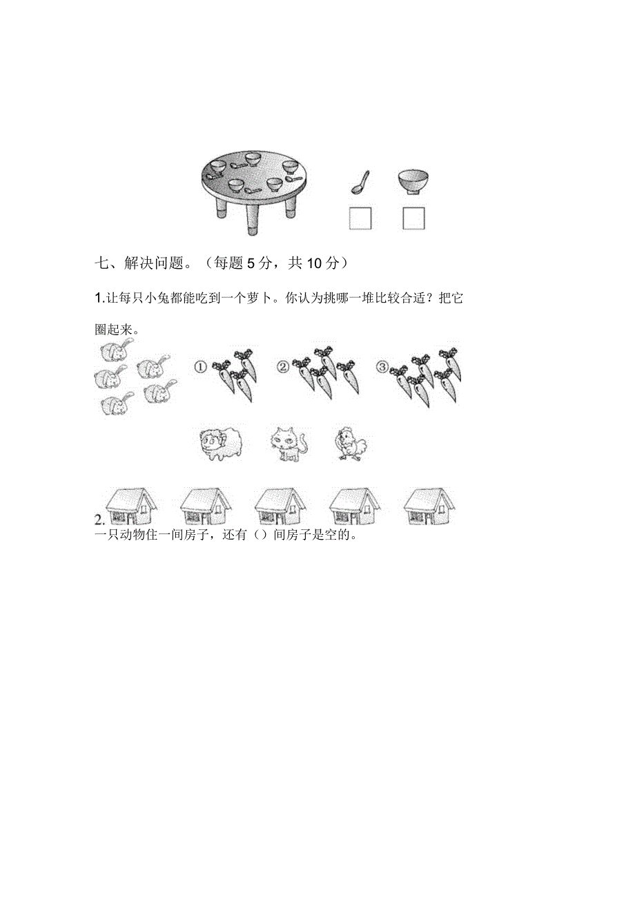 人教版数字一年级上册第一单元过关检测卷.docx_第3页