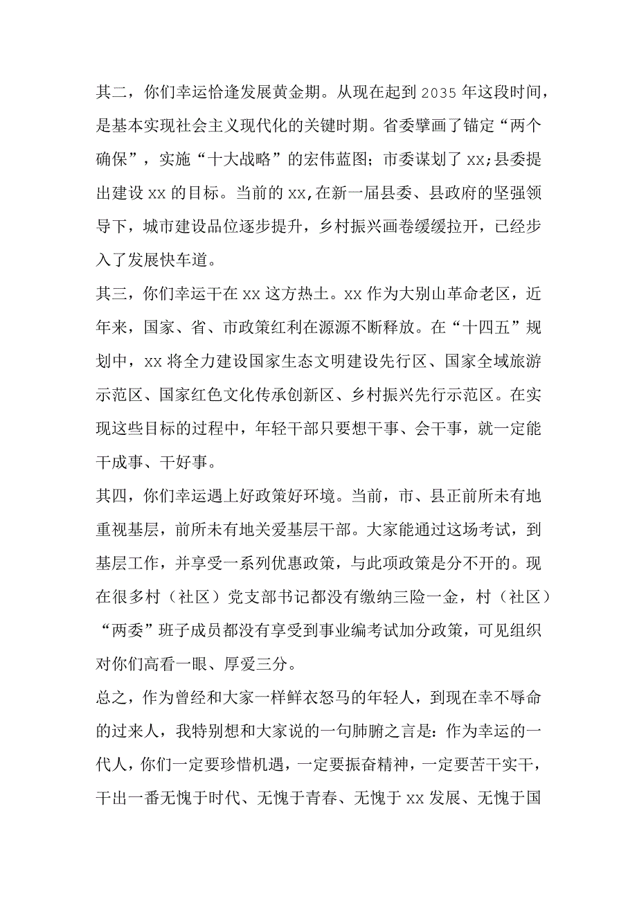 上级领导在新任村（社区）干部培训班上的讲话.docx_第2页