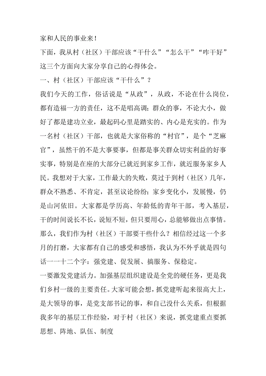 上级领导在新任村（社区）干部培训班上的讲话.docx_第3页