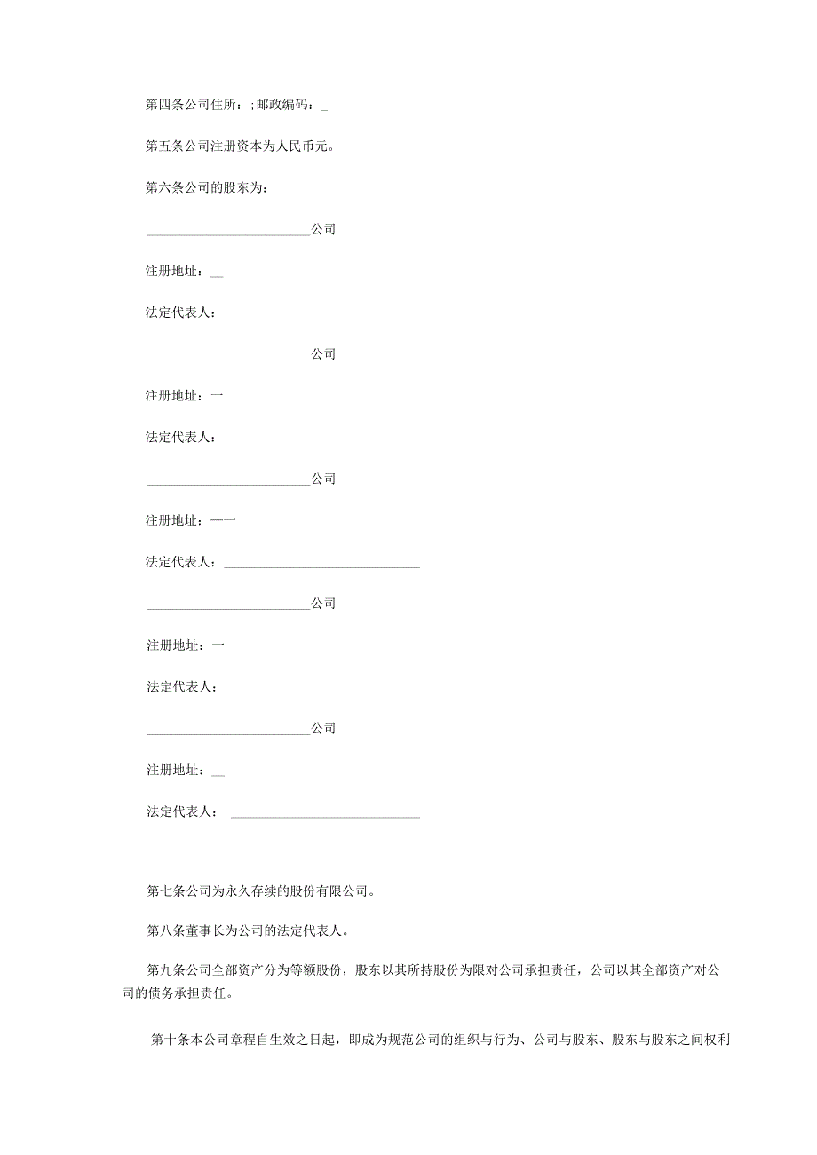 股份有限公司章程范本.docx_第2页