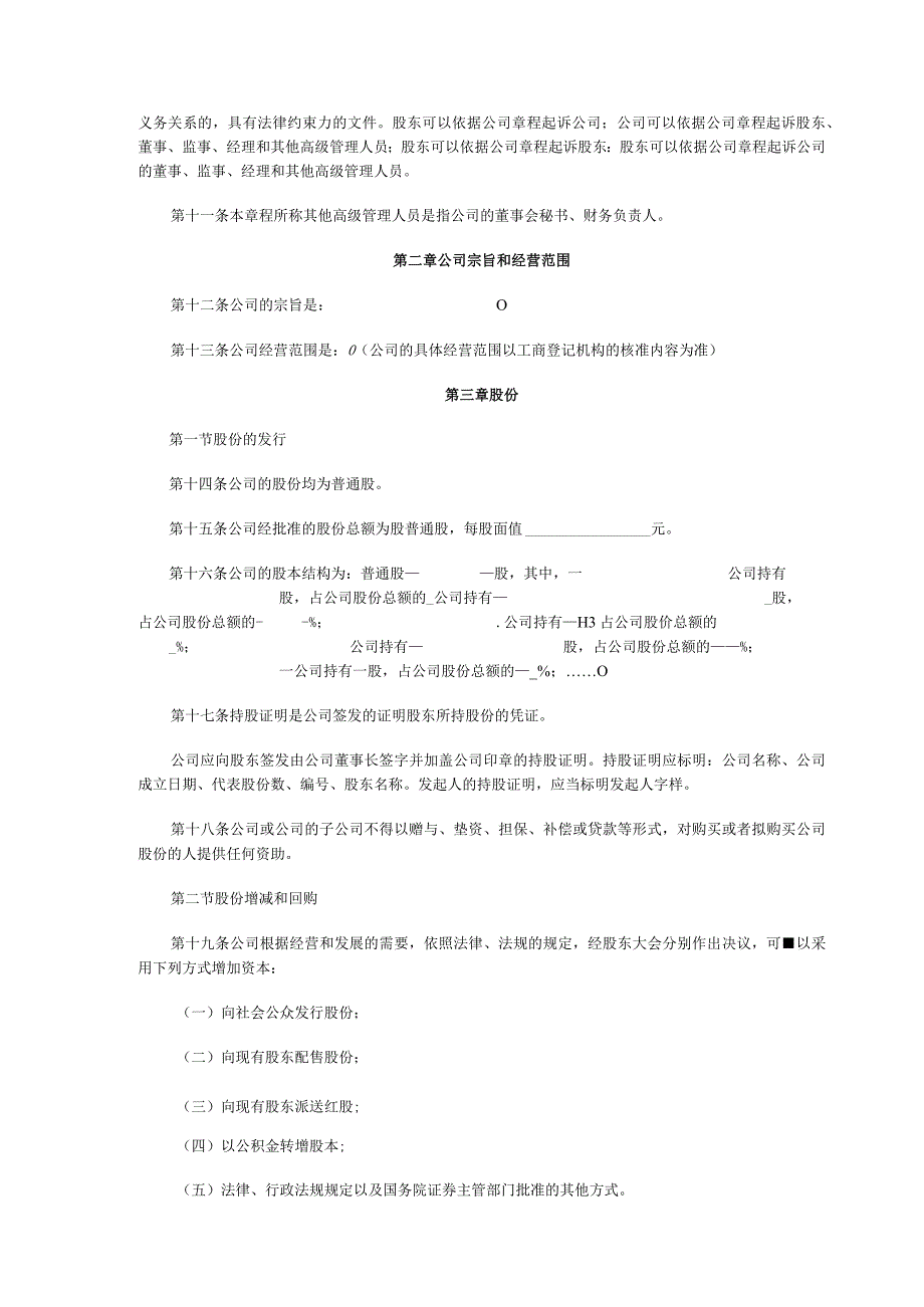 股份有限公司章程范本.docx_第3页