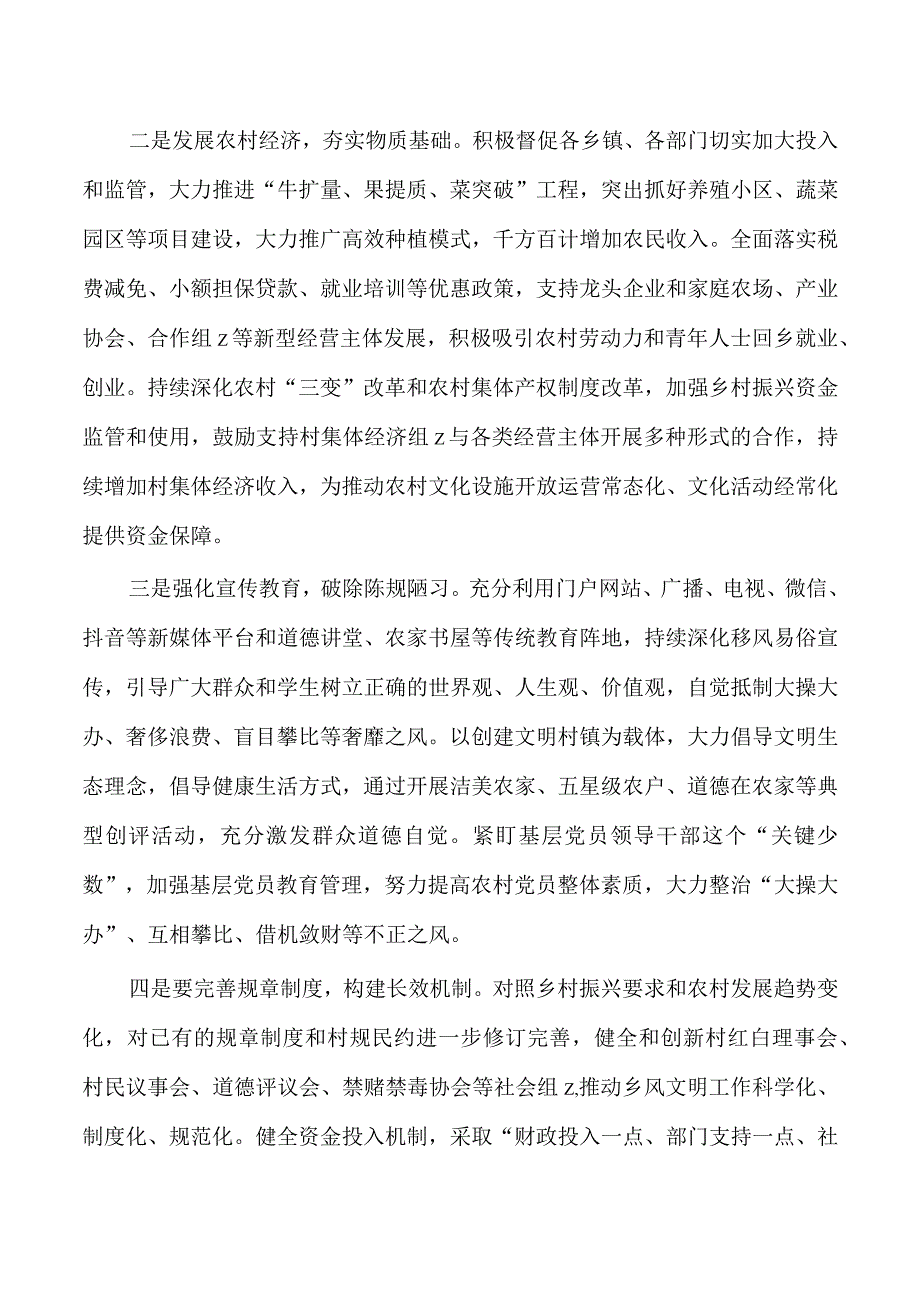 乡风文明助推乡村振兴调研.docx_第3页