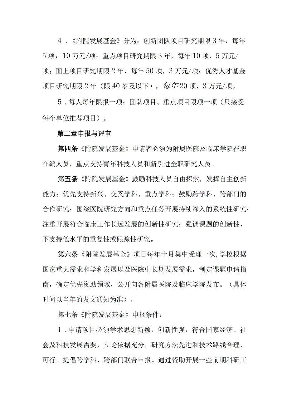 医院科技发展基金管理办法（试行）.docx_第2页