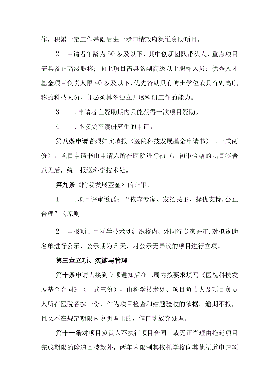 医院科技发展基金管理办法（试行）.docx_第3页