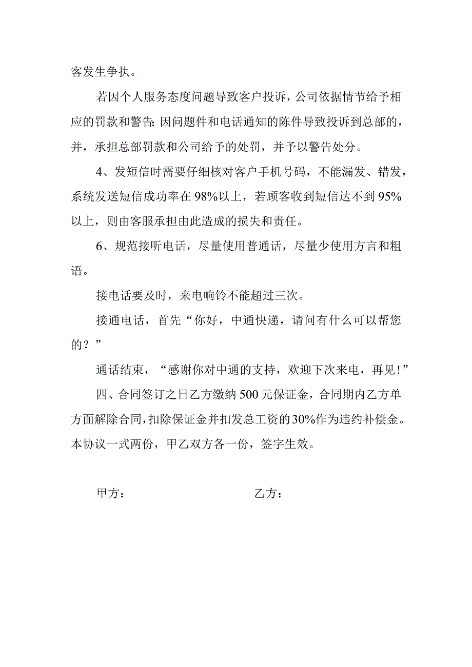 中通快递客服聘用合同书.docx_第2页